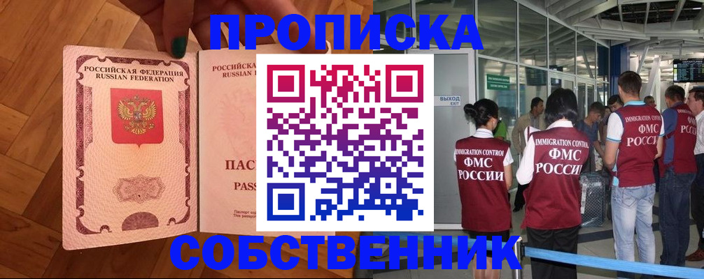 временная прописка в Черногорске