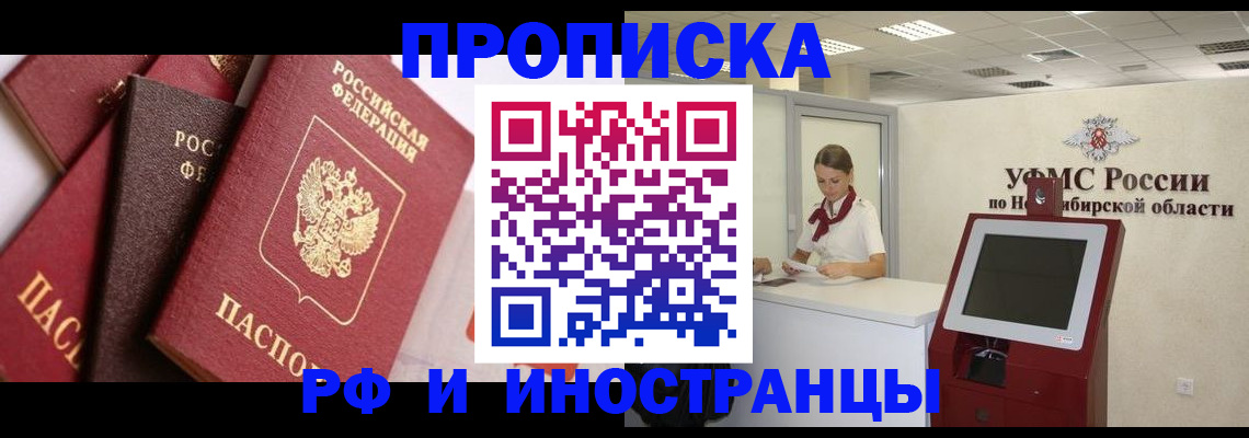 прописка для военкомата в Черногорске